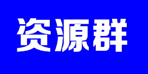 炸群服务